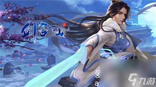 剑客下山怎么获得武器-剑客下山获得武器方法