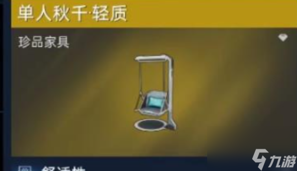星球重启珍品家具有什么属性提升作用,星球重启珍品家具属性提升作用介绍