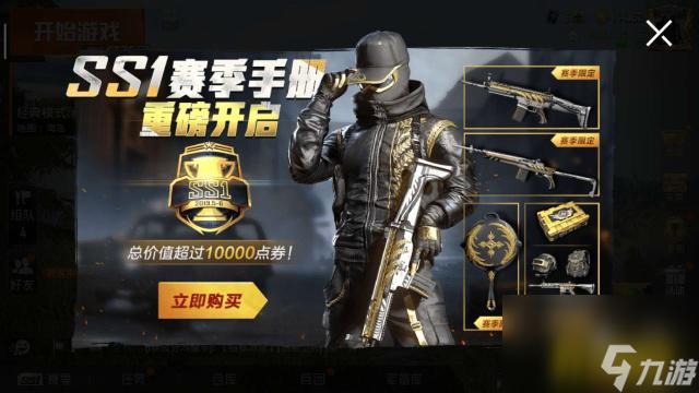 赛季手册获取攻略 和平精英赛季手册怎么获得