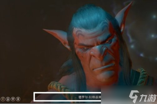 《博德之门3》德罗尔对话怎么选 地精营地内室大地精德罗尔攻略