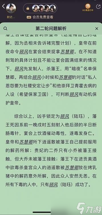 百變大偵探胡馬入長(zhǎng)安兇手是誰(shuí) 胡馬入長(zhǎng)安劇本殺答案真相解析[多圖]