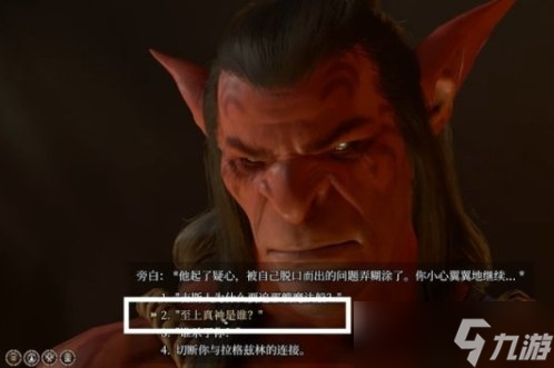 《博德之门3》德罗尔对话怎么选 地精营地内室大地精德罗尔攻略