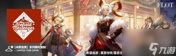 《明日方舟》银心湖列车活动介绍