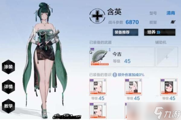 战双帕弥什含英清商意识共鸣怎么选择 战双帕弥什含英清商意识共鸣搭配推荐