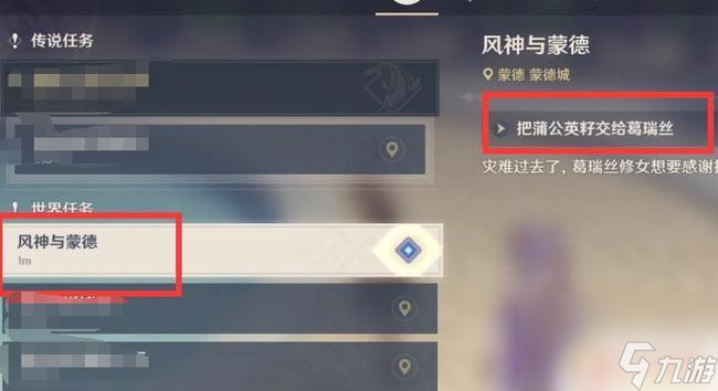 原神风神与蒙德前置任务 原神任务-风神与蒙德怎么开启