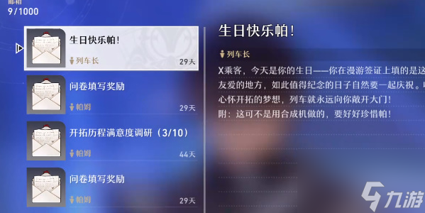 崩坏星穹铁道生日奖励有哪些