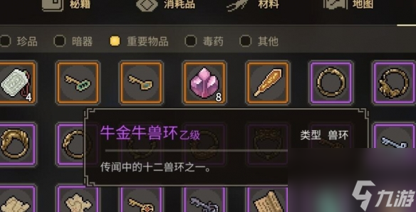 《大侠立志传》牛金牛兽环在哪？