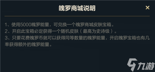 在哪兑换皮肤 英雄联盟手游魄罗币怎么换皮肤