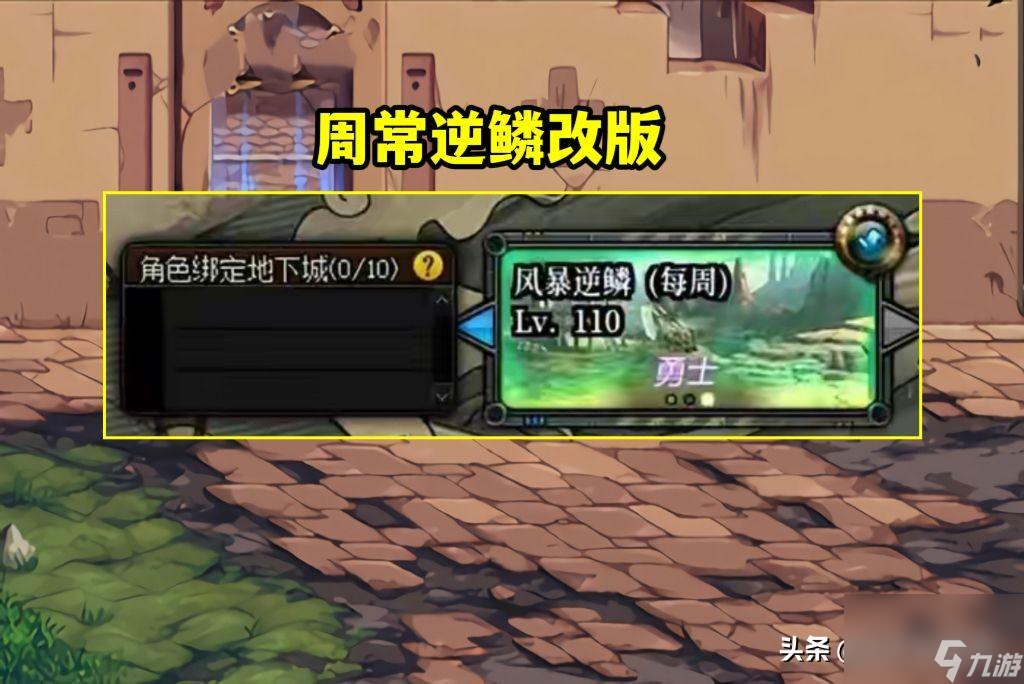 dnf风暴逆鳞在哪里进入 风暴逆鳞副本进入方法 截图