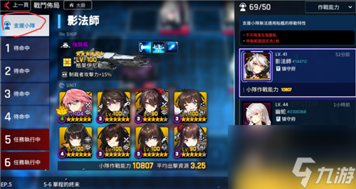 投入支援小队战斗任务攻略 异界事务所怎么支援