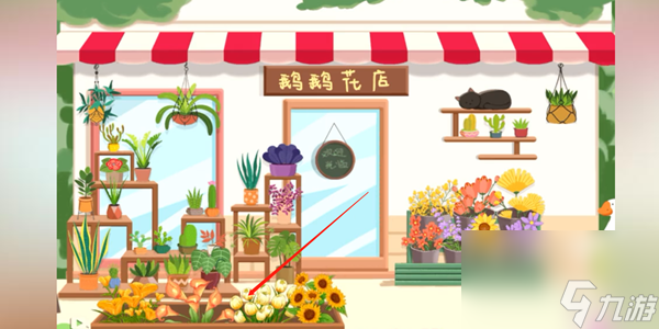 鸭鸭收纳大师鹅鹅花店怎么玩