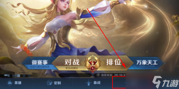 《王者荣耀》小队退出教程