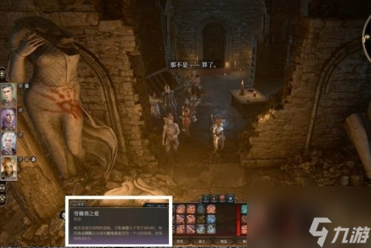 《博德之门3》阿布狄拉克buff怎么拿 劳薇塔之爱阿布狄拉克buff攻略