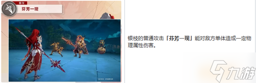 崩坏星穹铁道银枝玩法攻略
