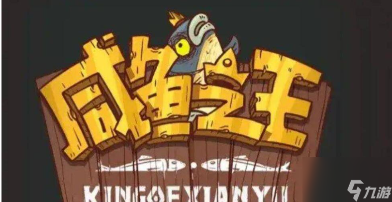 《咸鱼之王》淬炼属性排行一览