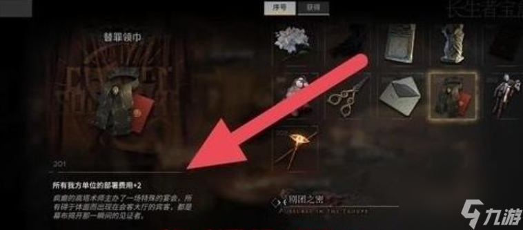 明日方舟替罪领巾作用介绍