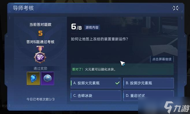 星球重启导师认证答案大全