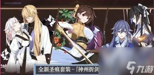 崩坏3神州折剑圣痕要不要抽 崩坏3神州折剑圣痕抽取建议一览