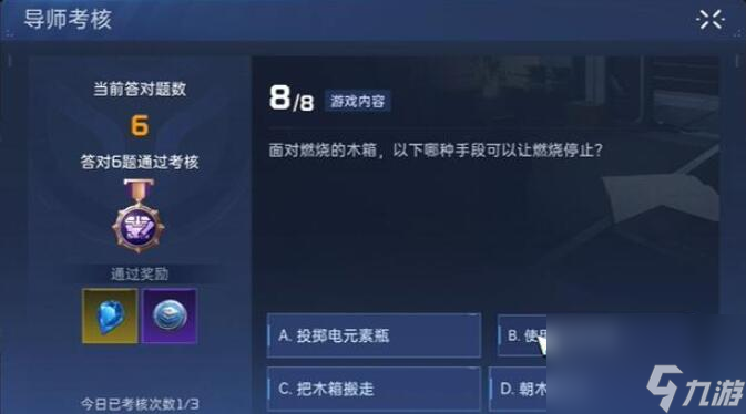 星球重启导师考核答案是什么