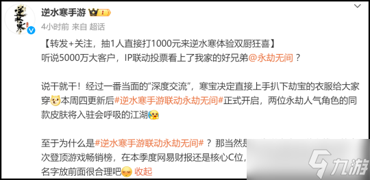 逆水寒手游装备&内功最新调整 太子vs孽子联动时装周四上线