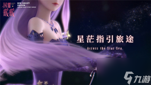 大陆服周年庆开始时间 闪耀暖暖周年庆什么时候开始
