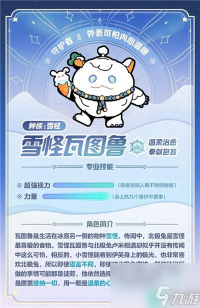 《蛋仔派对》寻光冰雪赛季皮肤介绍