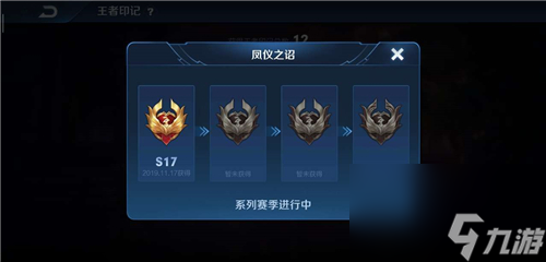 四个集齐技巧 <a id='link_pop' class='keyword-tag' href='https://www.9game.cn/wzry/'>王者荣耀</a>凤仪之诏印记怎么获得