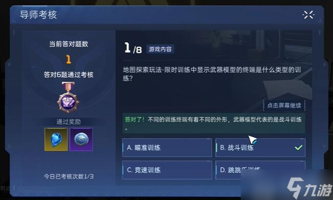 星球重启导师认证答案大全