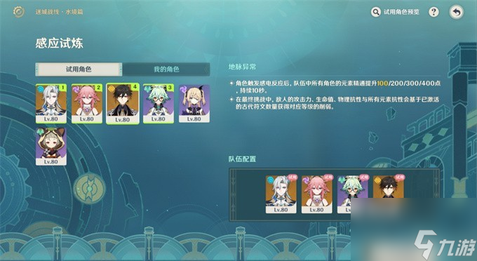 原神4.2迷城战线水境篇第一天打法推荐