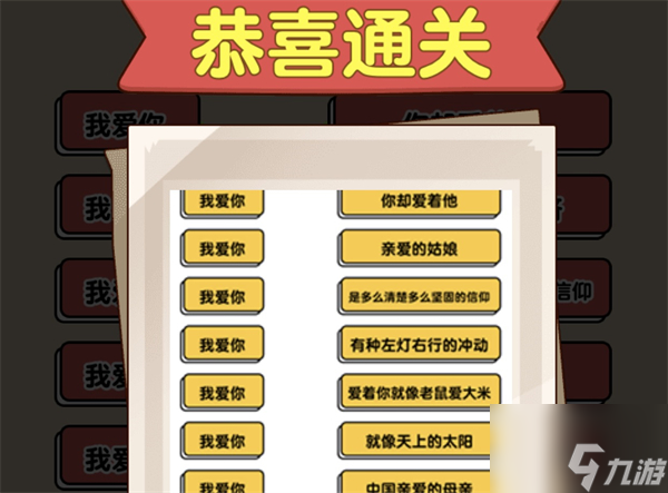 爆梗找茬王我爱你连连线怎么过 爆梗找茬王我爱你连连线攻略