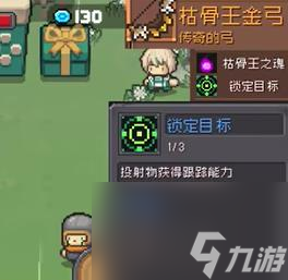 元气骑士前传枯骨王掉落哪些装备-枯骨王掉落装备一览