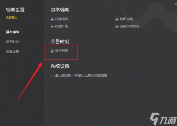《无畏契约》六杀截图方位介绍