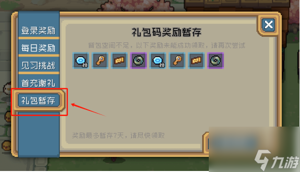 元气骑士前传背包已满未能成功领取礼包怎么办-未能成功领取礼包解决方法介绍