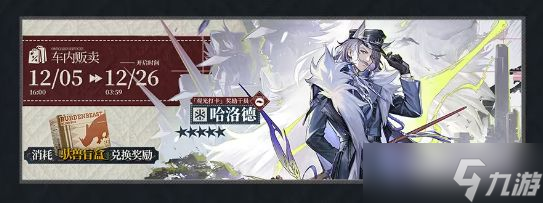 明日方舟银心湖列车活动攻略 银心湖列车活动时间及奖励一览[多图]