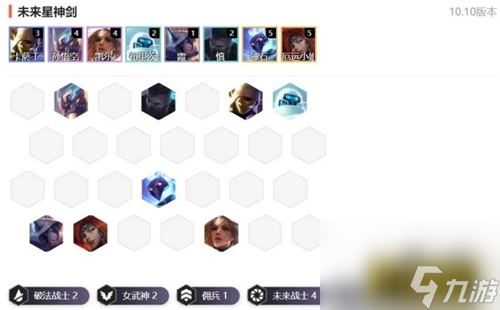 云顶之弈10.10新版未来星神剑怎么搭配最强