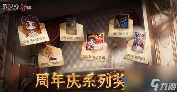 第五人格周年慶幾月幾號2023 周年慶時間內容全分享