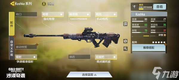 使命召唤手游Koshka最强配件搭配攻略2023最新