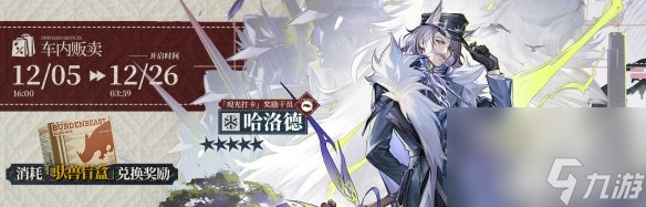 《明日方舟》银心湖列车活动介绍