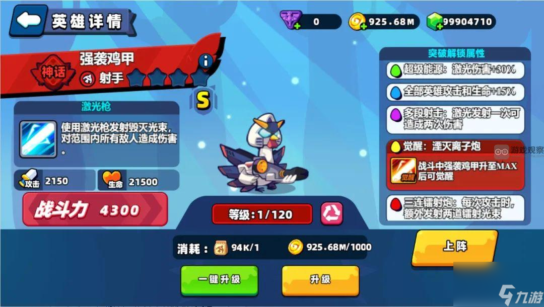 小鸡舰队出击强袭鸡甲强度全面分析