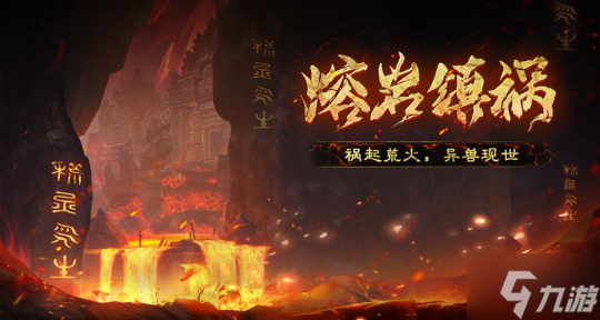 《天下3》纪念礼盒“星罗棋布”限时发售!全新副本【熔岩镇祸】携丰厚奖励上线!