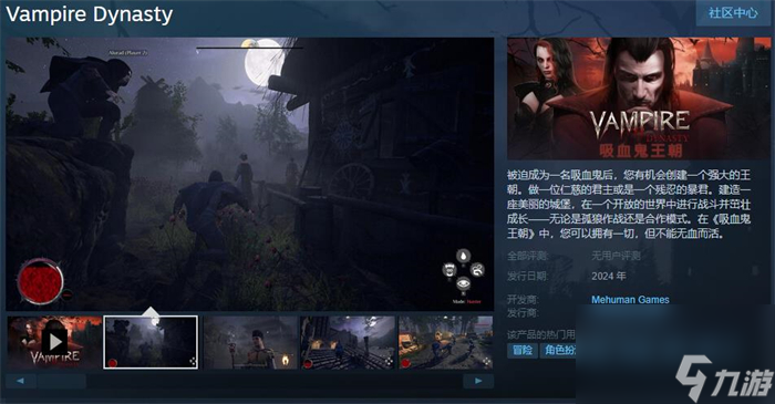 模拟吸血鬼游戏《吸血鬼王朝》上线Steam 将于明年发售