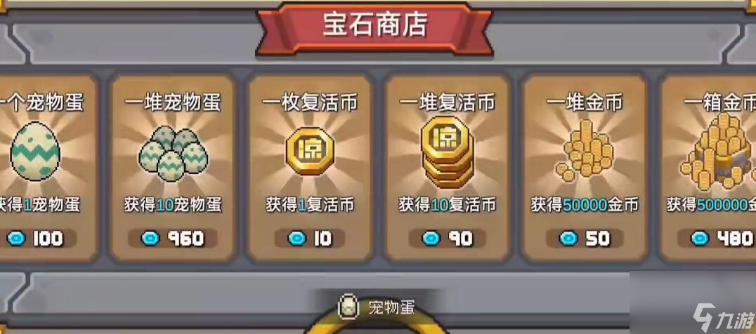 元气骑士前传宠物蛋怎么获得-宠物蛋获得方法介绍
