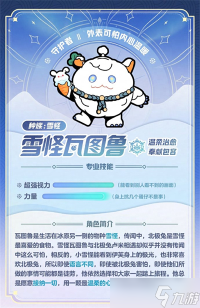 《蛋仔派对》寻光冰雪赛季皮肤分享