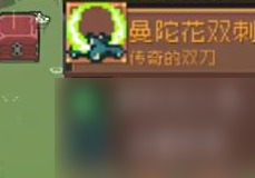 元气骑士前传精灵曼陀罗掉落哪些装备,元气骑士前传精灵曼陀罗掉落装备一览