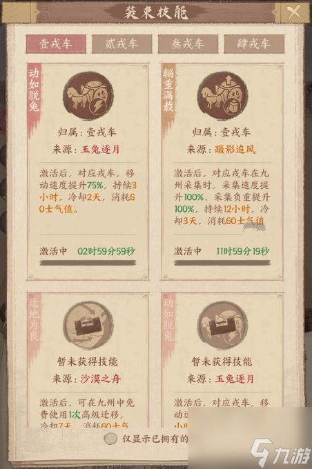 《这城有良田》戎车皮肤使用方法介绍