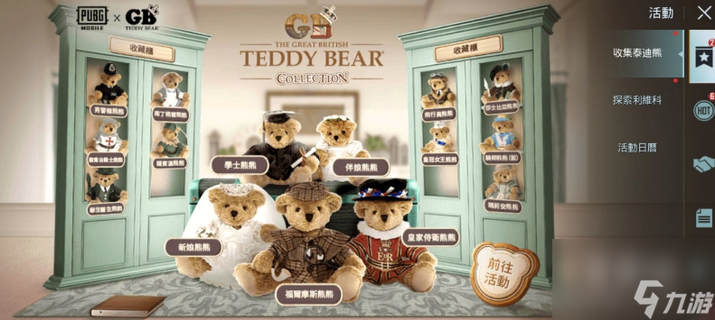 PUBG MOBILE：绝地求生M联动GB Teddy Bear快与泰迪熊一起萌翻海岛！