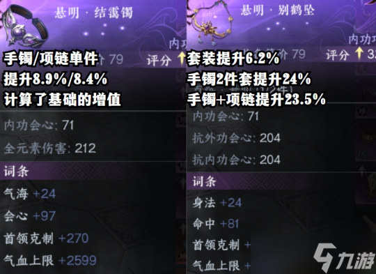 逆水寒手游77/79装备属性即将增强 全方面数据分析提升占比