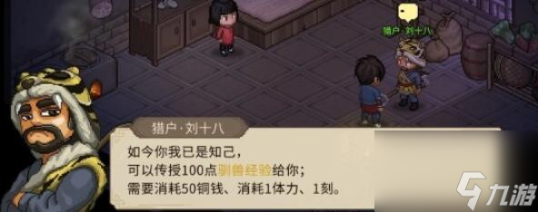 大侠立志传驯兽能力怎么获得