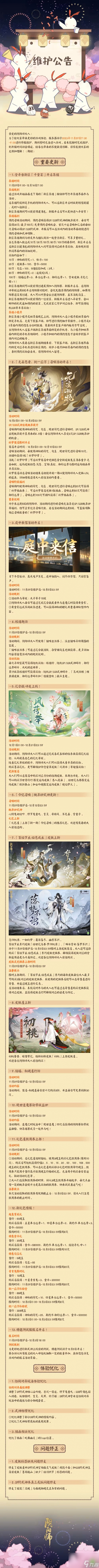 《陰陽師》11月29日更新了什么 11月29日維護(hù)更新公告