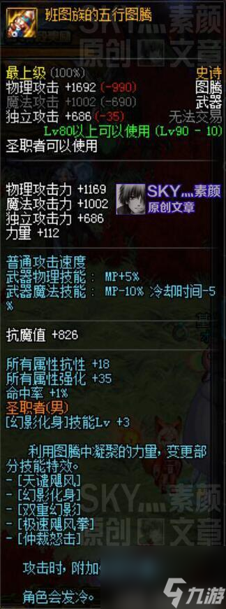 dnf班圖族族長圖騰屬性（班圖族圖騰的傷害提升率高嗎）